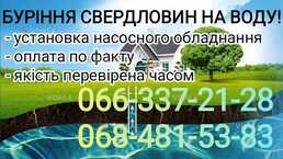 Буріння свердловин Чутово, Карлівка, Котельва, Полтавська область. - VDALA.PRO