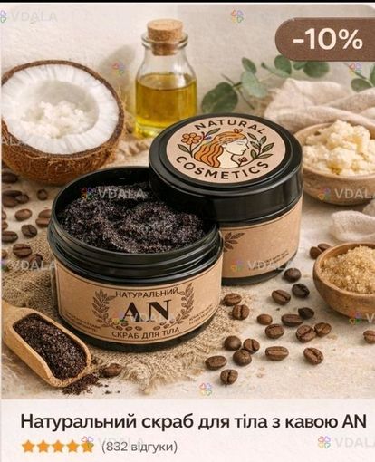 Скраб для тіла Скраб для тіла - VDALA.PRO