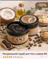 Скраб для тіла - VDALA.PRO