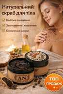 Скраб для тіла - VDALA.PRO