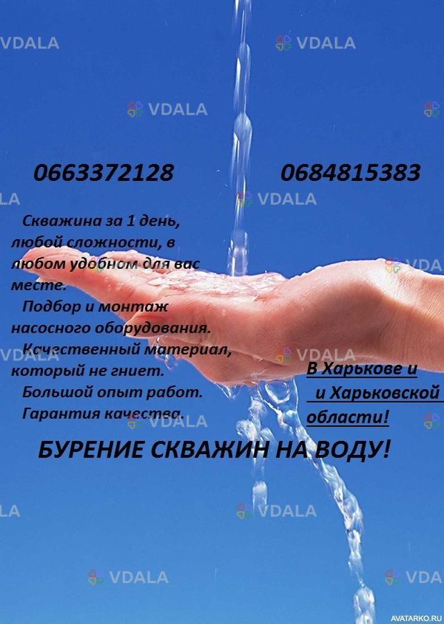 Бурение скважин Павлоград, Петропавловка, Перещепино, Днепропетр. обл. Бурение скважин Павлоград, Петропавловка, Перещепино, Днепропетр. обл. - VDALA.PRO