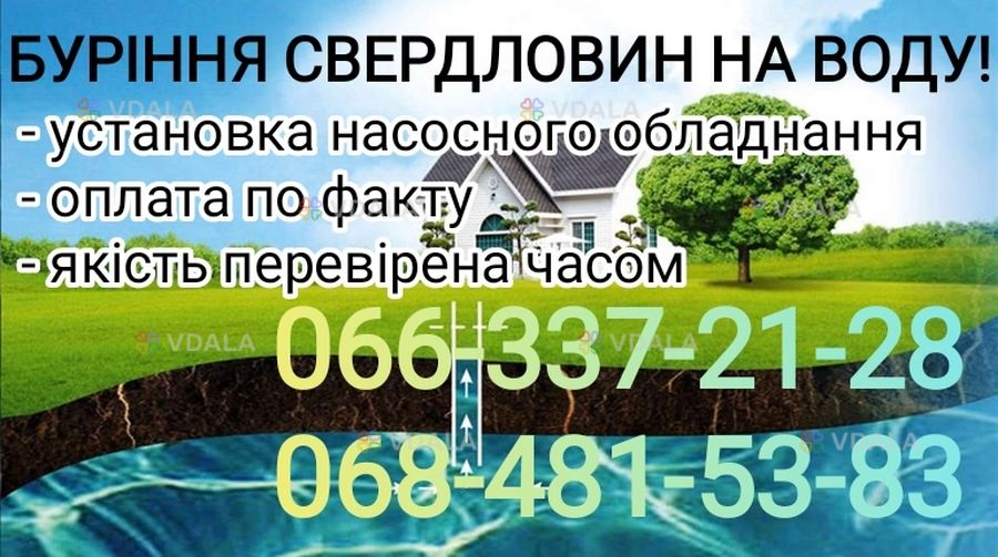 Буріння свердловин Чутово, Карлівка, Котельва, Полтавська область. Буріння свердловин Чутово, Карлівка, Котельва, Полтавська область. - VDALA.PRO