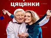 Вистава «Обіцянки цяцянки». Прем'єра! - VDALA.PRO - 1