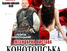 Конотопська відьма - VDALA.PRO