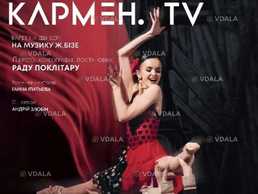 Kyiv Modern Ballet. Кармен - VDALA.PRO