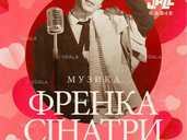 Романтичні джазові пісні музики Френка Сінатри - VDALA.PRO - 1
