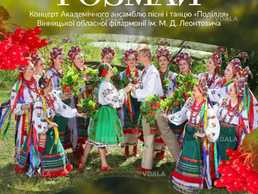 Калиновий розмай - VDALA.PRO