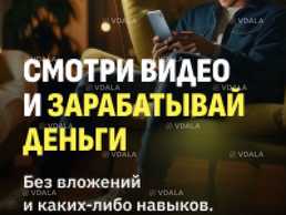 Работа для студентов, школьников и всех желающих - VDALA.PRO