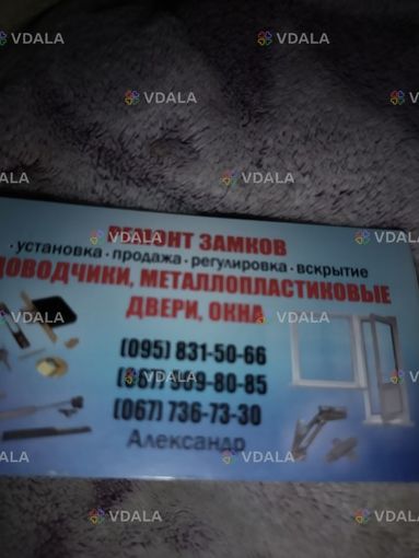 Ремонт замков - VDALA.PRO