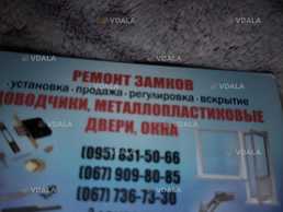 Ремонт замков - VDALA.PRO