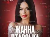 Жанна Лтавська - VDALA.PRO - 1