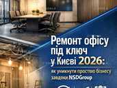 Ремонт офісу - VDALA.PRO - 1