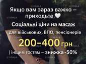 Соціальний масаж - VDALA.PRO - 1
