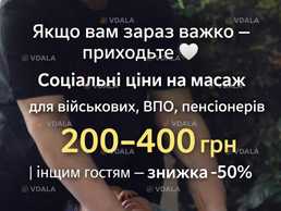 Соціальний масаж - VDALA.PRO
