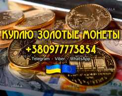 Куплю царские золотые, серебряные, платиновые и медные монеты, клад. - VDALA.PRO