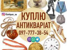 Безкоштовно оцінимо та дорого викупимо ваші предмети антикваріату. - VDALA.PRO