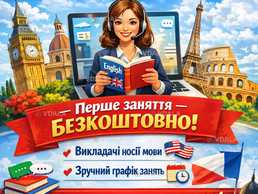 Курси іноземних мов - VDALA.PRO