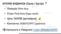Вид сделки: Куплю Дом 2 комн., 1 этаж. - VDALA.PRO