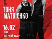 Арсен Мірзоян та Тоня Матвієнко. Вперше разом! - VDALA.PRO - 1