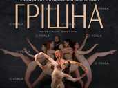 Грішна - VDALA.PRO - 1