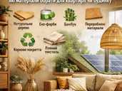 Екологічний ремонт та сталий дизайн - VDALA.PRO - 1