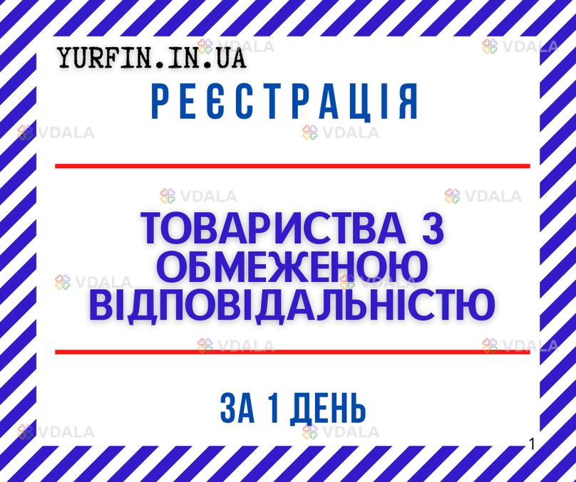 Реєстрація товариства з Обмеженою Відповідальністю (тов) з пдв. Реєстрація товариства з Обмеженою Відповідальністю (тов) з пдв. - VDALA.PRO