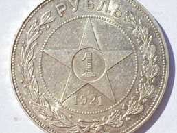 Куплю серебрянные рубли и полтинники 1921-1927 год - VDALA.PRO