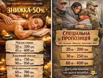 Масаж на Лівобережній - VDALA.PRO