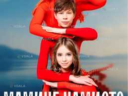 Мюзикл «Мамине намисто» - VDALA.PRO