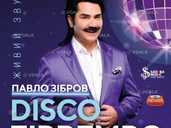 Павло Зібров disco zibrembo - VDALA.PRO - 1