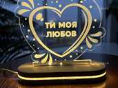 Нічник «Серце ти моя любов» - VDALA.PRO - 1