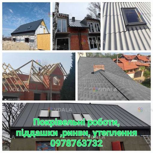 Покрівельні роботи. Кровельные работы Покрівельні роботи. Кровельные работы - VDALA.PRO