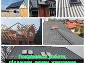Покрівельні роботи. Кровельные работы - 1 Покрівельні роботи. Кровельные работы - VDALA.PRO - 1