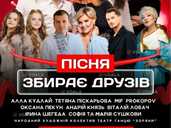 Пісня збирає друзів - VDALA.PRO - 1