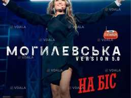 Ювілейний концерт Наталії Могилевської - VDALA.PRO