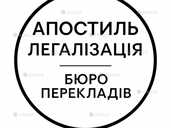 Апостиль. Качественные переводы. Нотариальное заверение. - VDALA.PRO - 1