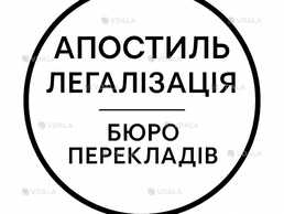 Апостиль. Качественные переводы. Нотариальное заверение. - VDALA.PRO
