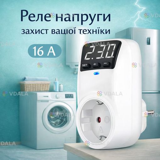 Реле напруги в розетку16А Реле напруги в розетку16А - VDALA.PRO