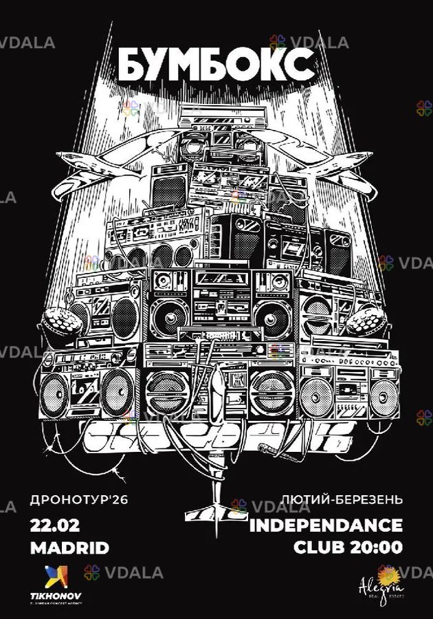 Бумбокс / boombox. Dronotour Бумбокс / boombox. Dronotour - VDALA.PRO