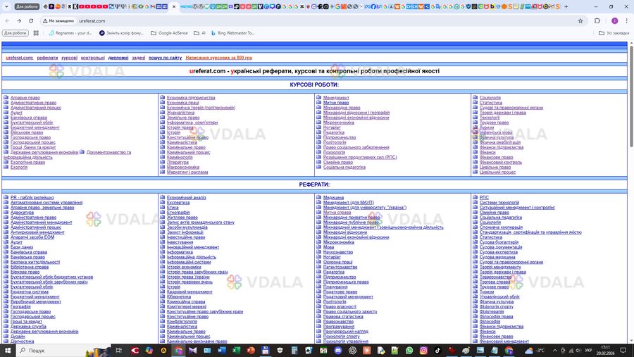 КУРСОВІ • реферати • КОНТРОЛЬНІ на замовлення КУРСОВІ • реферати • КОНТРОЛЬНІ на замовлення - VDALA.PRO