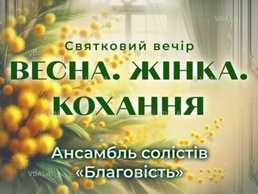 Весна. ЖІНКА. кохання. - VDALA.PRO