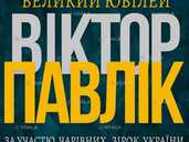 Концерт Віктора Павліка - VDALA.PRO - 1