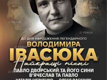 До дня народження Володимира Івасюка - VDALA.PRO