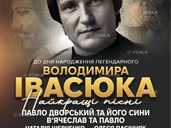 До дня народження Володимира Івасюка - VDALA.PRO - 1