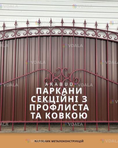 Металлоконструкции под ключ Кривой Рог | Заборы, ворота, навесы, козыр Металлоконструкции под ключ Кривой Рог | Заборы, ворота, навесы, козыр - VDALA.PRO