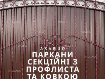 Металлоконструкции под ключ Кривой Рог | Заборы, ворота, навесы, козыр - VDALA.PRO