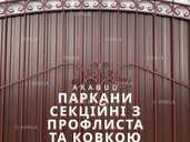 Металлоконструкции под ключ Кривой Рог | Заборы, ворота, навесы, козыр - 1 Металлоконструкции под ключ Кривой Рог | Заборы, ворота, навесы, козыр - VDALA.PRO - 1