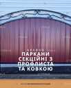 Металлоконструкции под ключ Кривой Рог | Заборы, ворота, навесы, козыр - 2 Металлоконструкции под ключ Кривой Рог | Заборы, ворота, навесы, козыр - VDALA.PRO - 2