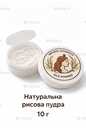 Розсипчаста рисова пудра для обличчя - VDALA.PRO - 6