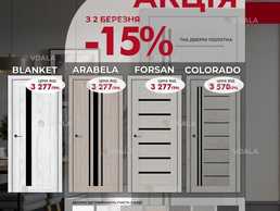 Міжкімнатні двері ВЕСНЯНІ знижки! Склад у Дніпрі, доставка. - VDALA.PRO